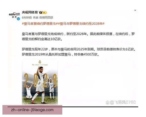 罗德里戈梅开二度力助皇马绝地逆转获胜