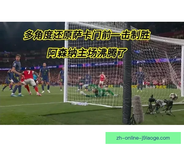 萨卡稳坐阿森纳右路核心位置引领全队进攻 萨卡稳坐阿森纳右路核心位置引领全队进攻
