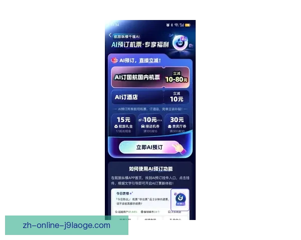 2026世界杯官方指定机票预订平台正式上线 用户可轻松预订全球赛事航班