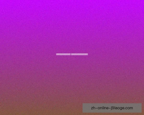 博洛尼亚历史性晋级欧冠赛场书写传奇篇章
