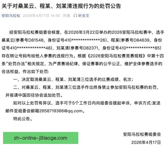 五千米跑违规补给判罚，竞赛规则边界再受关注